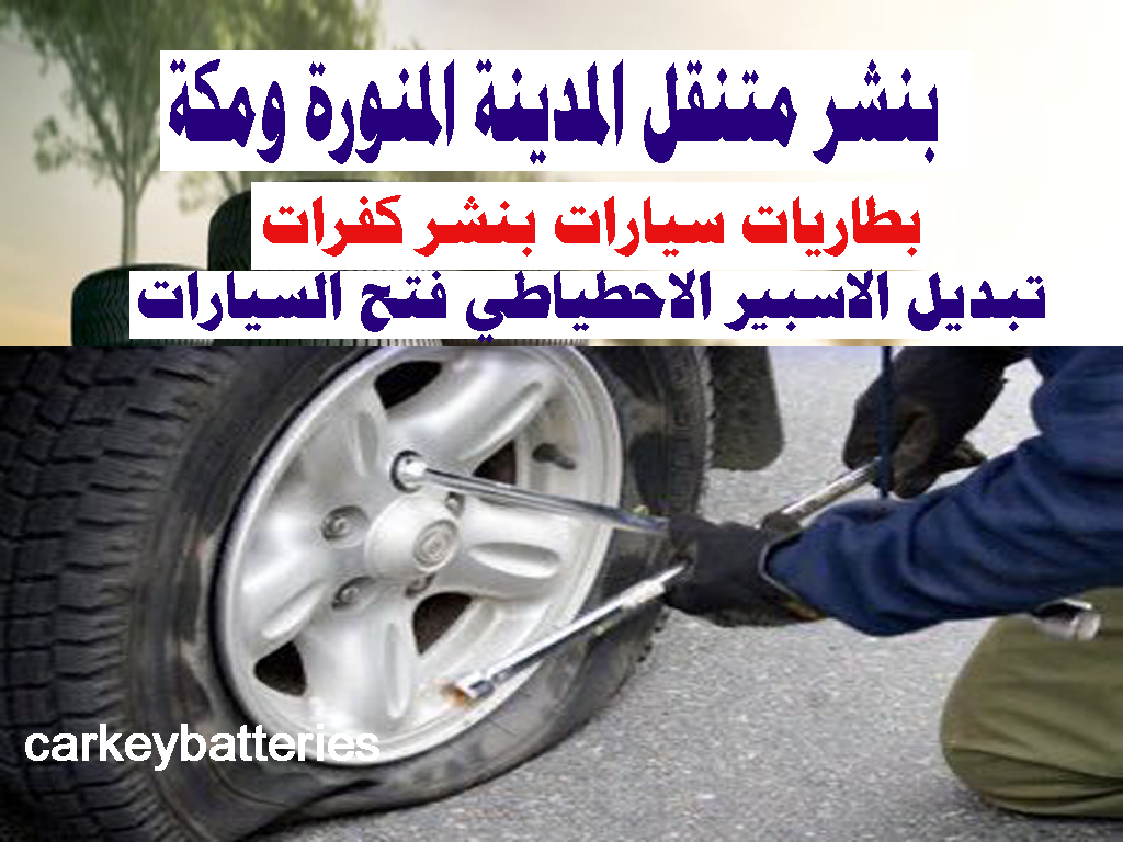 بنشر متنقل المدينة المنورة ومكة